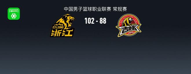 CBA战报:广厦102-88吉林,雷琼-塔克33+5+12