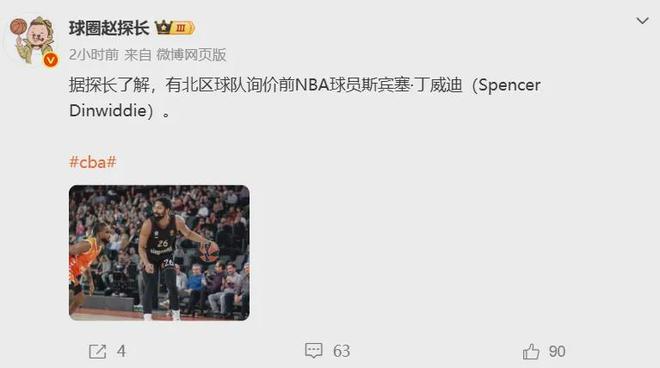 哇塞!询价丁威迪!可能又一大牌加盟CBA