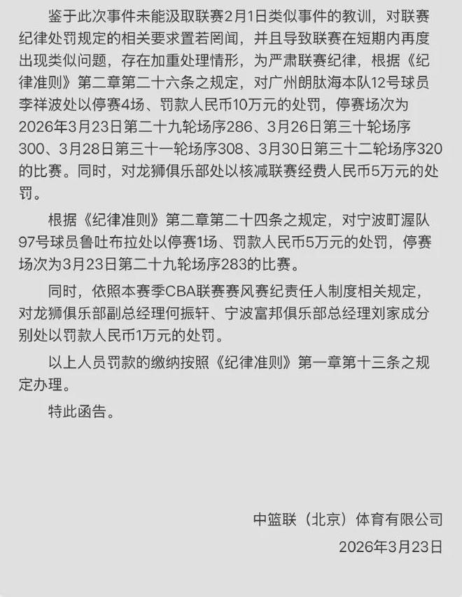 活该啊！CBA宣布重罚！这可是国字号大中锋