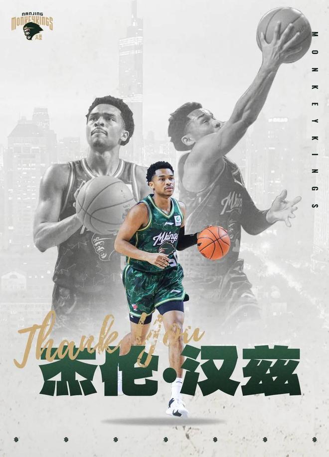 为J.Cole腾名额，南京同曦官方：球队与小外援杰伦-汉斯解约