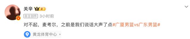 太逗了!麦考尔三战场均26分爆发,广东记者:之前说话大声对不起