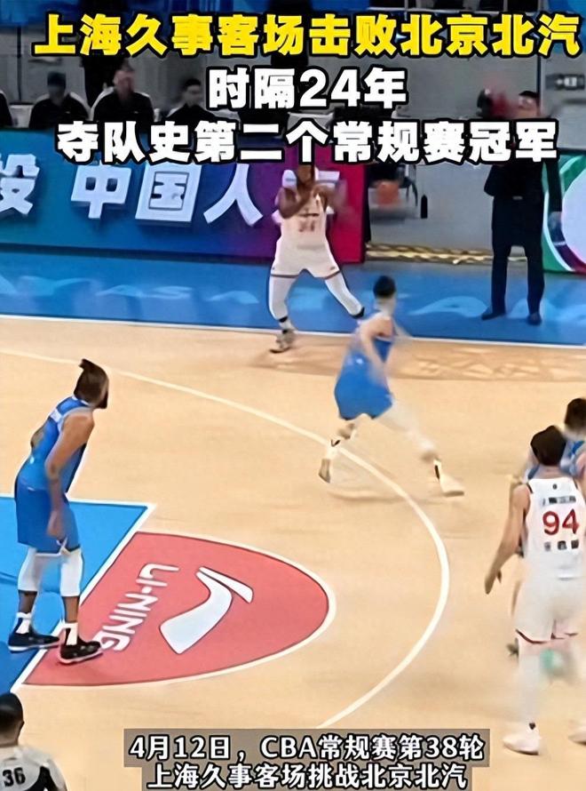 时隔24年,上海男篮再夺常规赛冠军,背后功臣是他,执教不到两年