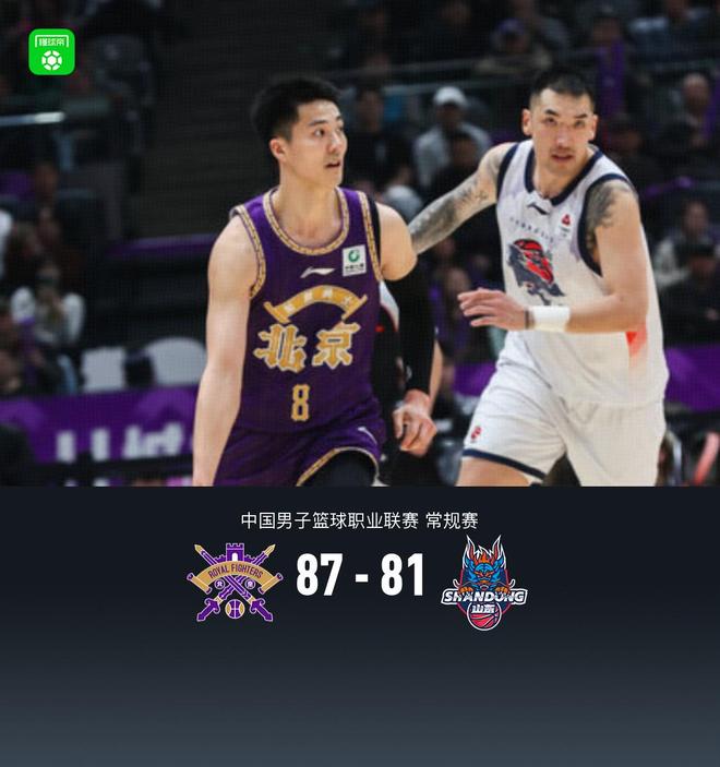 北控87-81送山东四连败,杰伦-豪斯21分,邹雨宸13分10板8帽