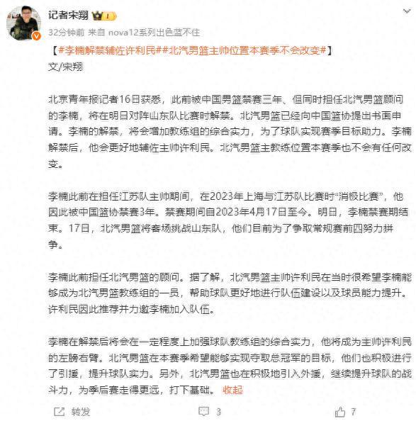 官方！北京首钢向篮协提出申请，李楠正式复出