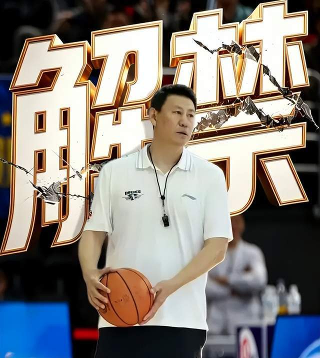 3年禁赛期满！前男篮主帅解禁，辅佐许利民，首秀打山东，看好戏