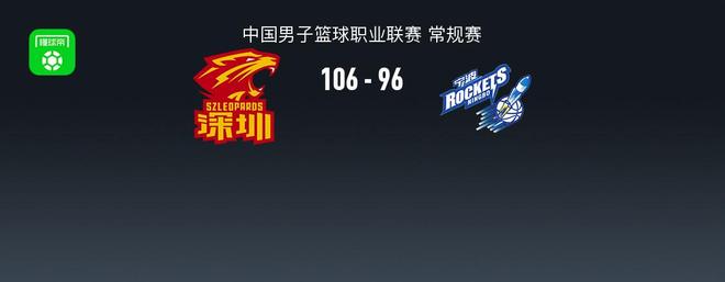 CBA战报：深圳106-96宁波取CBA15连胜，富兰克林-杰克逊空砍34分