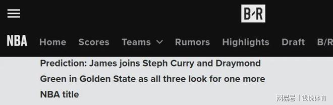 詹姆斯今夏或大幅降薪!美媒直言:离开湖人首选勇士联手库里冲冠