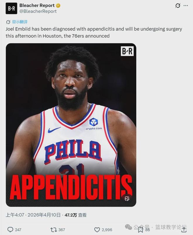 不打了！阑尾炎手术！恩比德又一次赛季报销