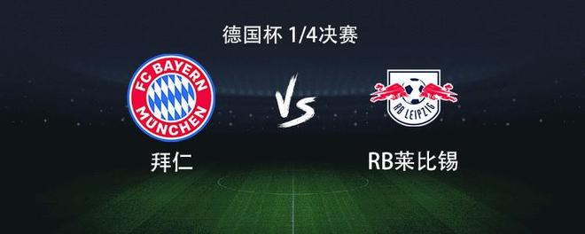 拜仁vs莱比锡:凯恩领衔,奥利塞、迪亚斯、格纳布里出战