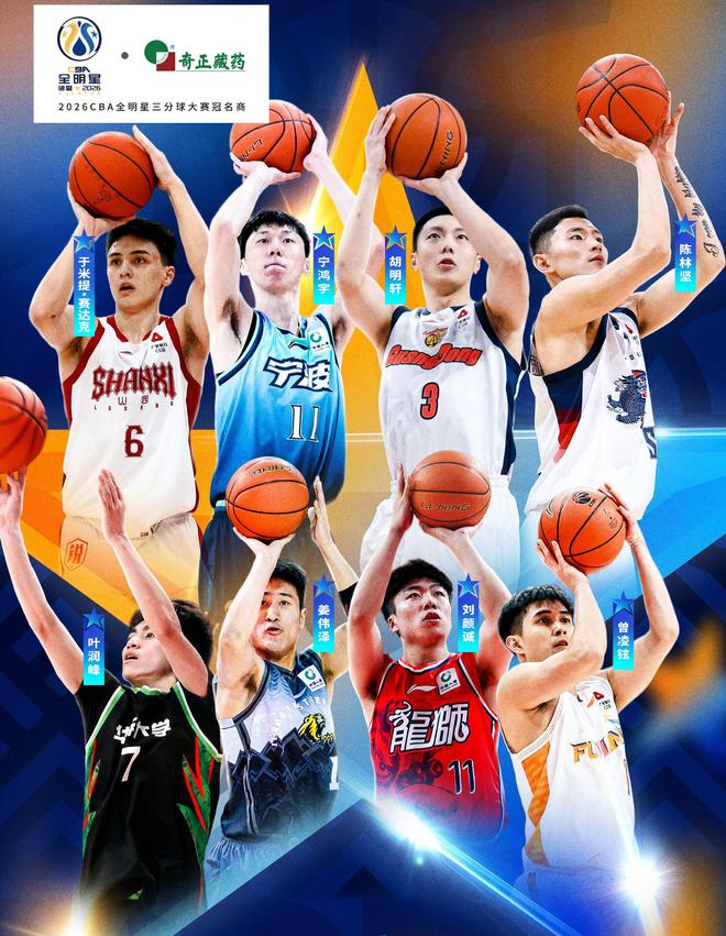 CBA全明星三分球大赛巡礼:9名射手角逐,谁最有实力问鼎冠军?
