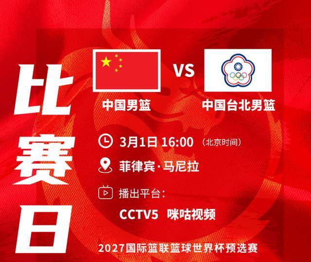 央视直播!16点,对阵中国台北,男篮12人名单没变,裁判是他们仨
