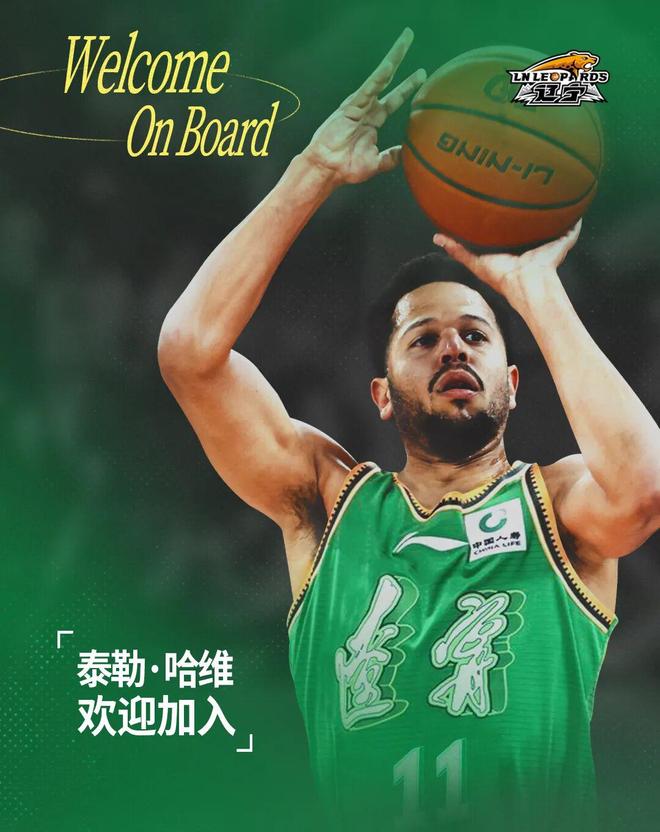 官宣:欢迎泰勒·哈维加入辽篮大家庭!