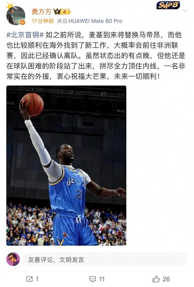 北京首钢做出阵容调整!正式裁掉马帝昂,许利民还有大动作