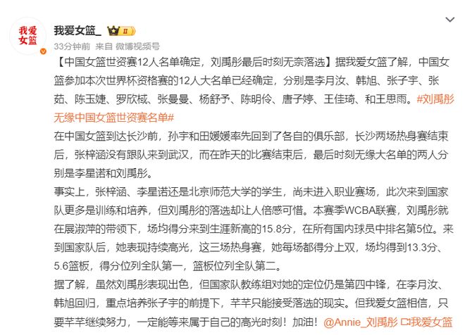 女篮世预赛名单曝光!宫鲁鸣忍痛割爱,弃选内线大杀器,3个原因