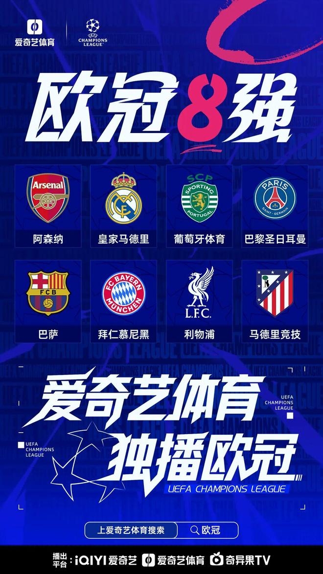 大戏来临!欧冠8强出炉:皇马碰拜仁 巴黎再遇利物浦 巴萨马竞西甲内战