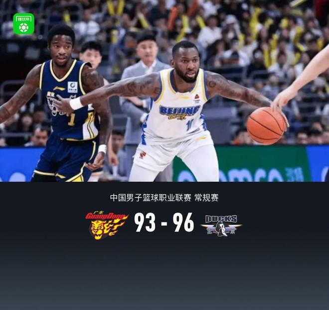 北京96-93逆转险胜广东,杰曼三分绝杀,赵睿23分,萨姆纳28分