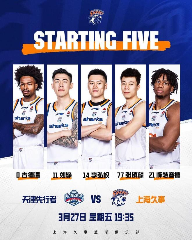 CBA常规赛第31轮，上海久事112:96战胜天津先行者