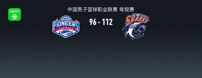 CBA战报：上海112-96天津取CBA12连胜，林庭谦23分