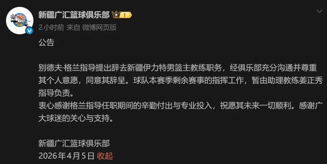 突然换帅！单赛季第二次，真的尽力了…