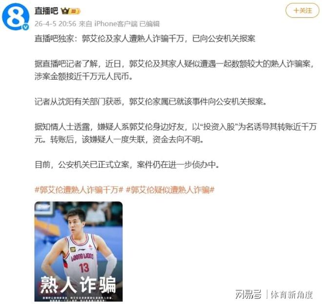 刚刚，郭艾伦成2026年篮坛第一悲情男主！