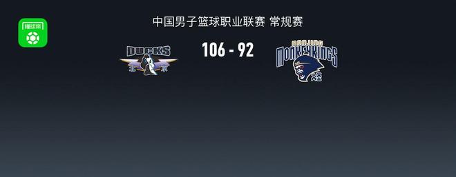 北京106-92逆转同曦，陈盈骏26+10，杰曼36分，郭昊文30分