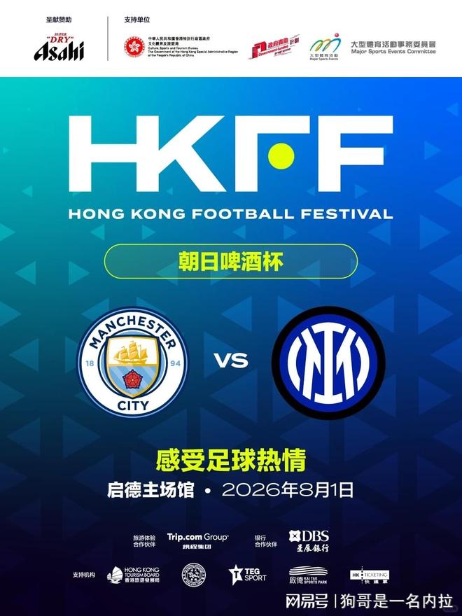 一夏看个够！6支欧冠冠军球队先后宣布今夏将进行中国香港行