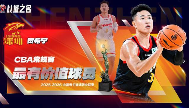 毫无悬念！贺希宁加冕CBA常规赛MVP，场均狂砍20+5+4还要率队争冠