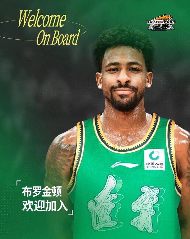 官宣:欢迎艾泽亚·安托尼·布罗金顿加入辽篮大家庭!