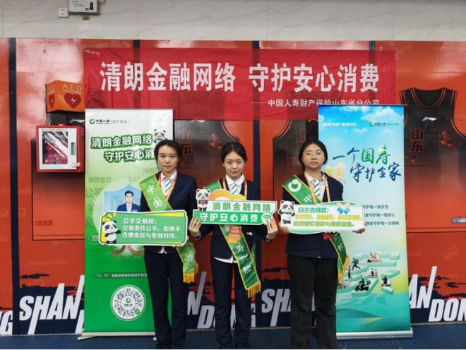 中国人寿财险山东省分公司体育赛事赋能金融知识普及:“3·15”金融消保教育宣传走进CBA赛场