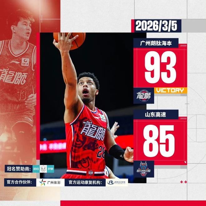 CBA补赛 广州龙狮主场胜山东队 郭艾伦重伤或赛季报销