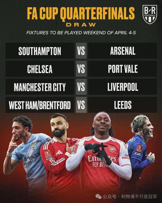 利物浦抽到曼城下下签？还真不一定！