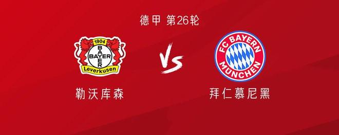 拜仁客战勒沃库森:凯恩替补,奥利塞、迪亚斯首发