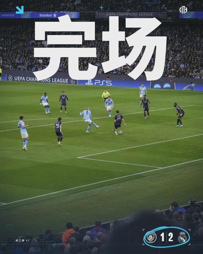 10人曼城遭双杀！瓜迪奥拉时代终结？皇马为何成其“梦魇”？