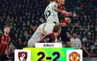 曼联2-2伯恩茅斯，马奎尔红点套餐，剩余比赛应小心应对