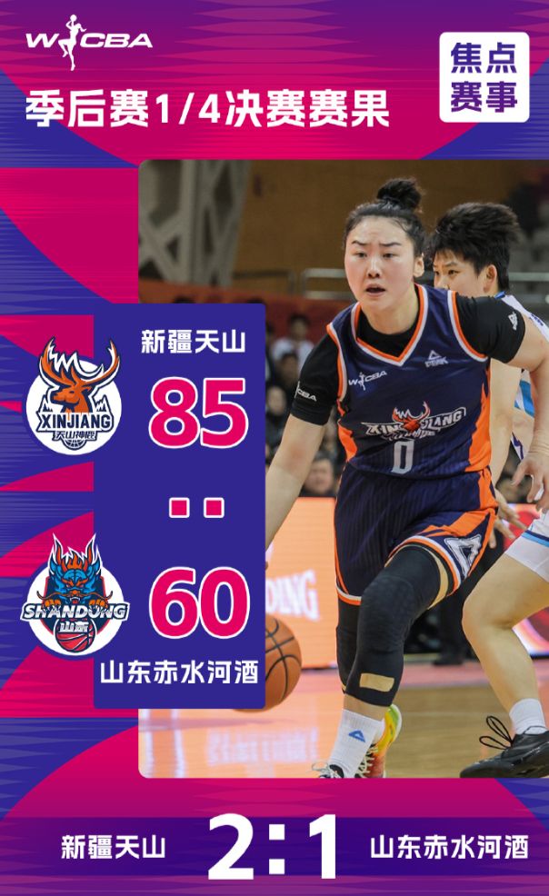 场均16+11助新疆入四强!31岁女篮MVP凤凰涅槃 宫鲁鸣重新考察?