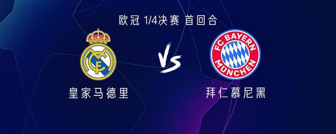 皇马vs拜仁：姆巴佩、维尼修斯、皮塔奇出战，拜仁首发未公布