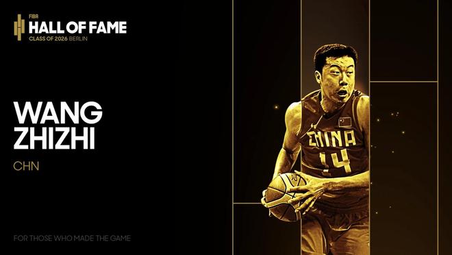 王治郅名人堂获奖感言：这份荣誉属于所有为中国篮球事业付出的人们