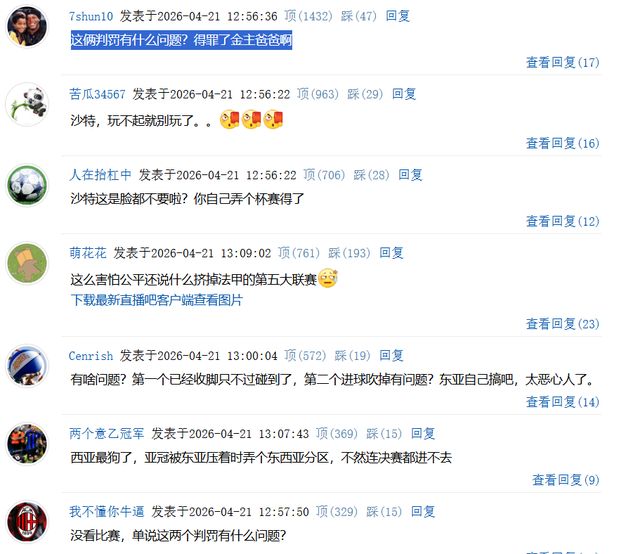 重磅：马宁被亚足联剥夺亚冠执法资格，球迷的态度让人意外