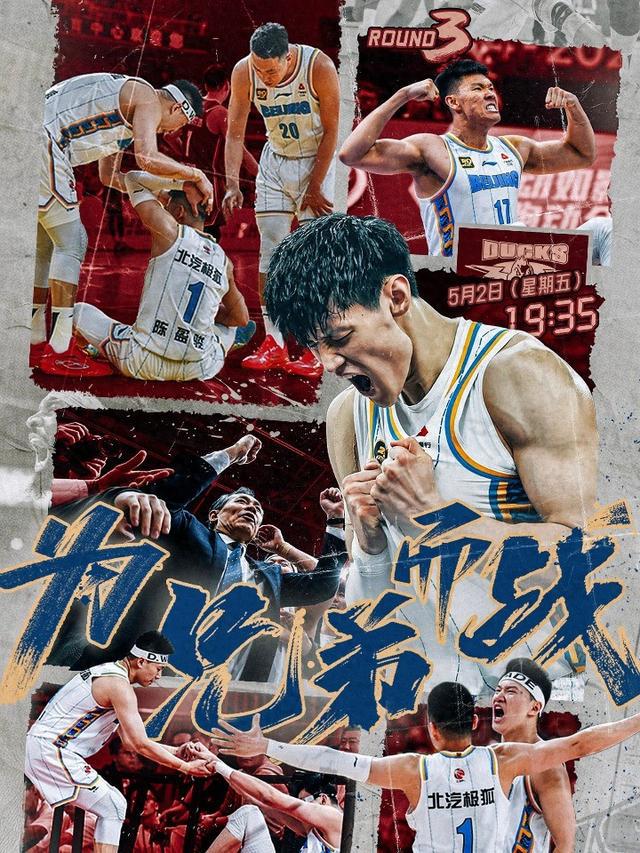 CBA季后賽｜北汽男籃今晚再戰(zhàn) 賽前將播放曾凡博本賽季視頻