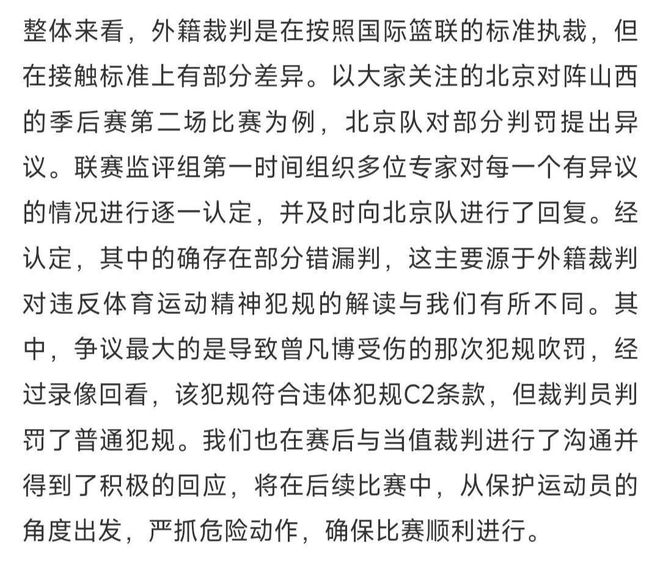 籃協(xié)終于承認(rèn)對(duì)于曾凡博的錯(cuò)判了，但現(xiàn)在承認(rèn)有什么用呢？