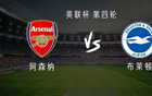 阿森納vs布萊頓：埃澤、道曼首發(fā)，安諾斯、因卡皮耶出戰(zhàn)