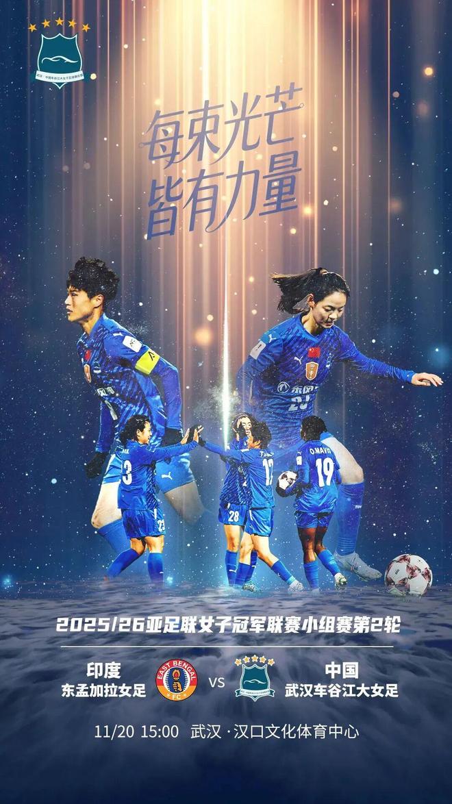 亚冠联赛 | 武汉女足全力争胜