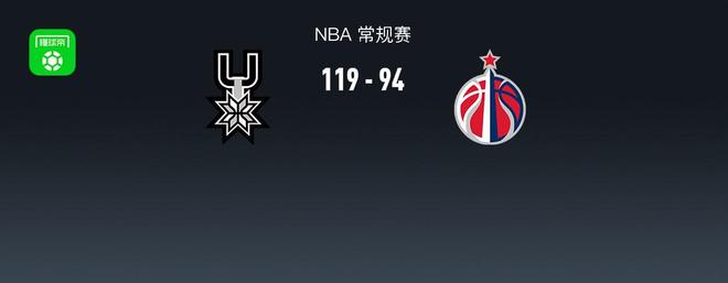 馬刺119-94大勝奇才，文班亞馬替補(bǔ)15+8，哈珀24分