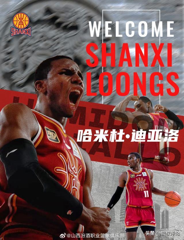 媒体人：山西重签迪亚洛支付了两笔钱 CBA能够审查的仅是第二笔钱