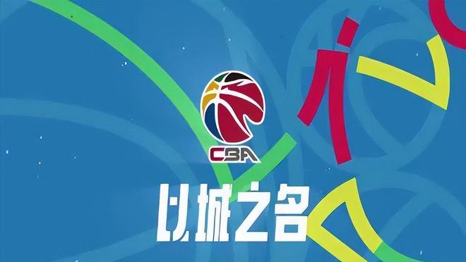 CBA各老板虧大了？咪咕取消一年4億轉(zhuǎn)播費，CBA官宣新的直播商