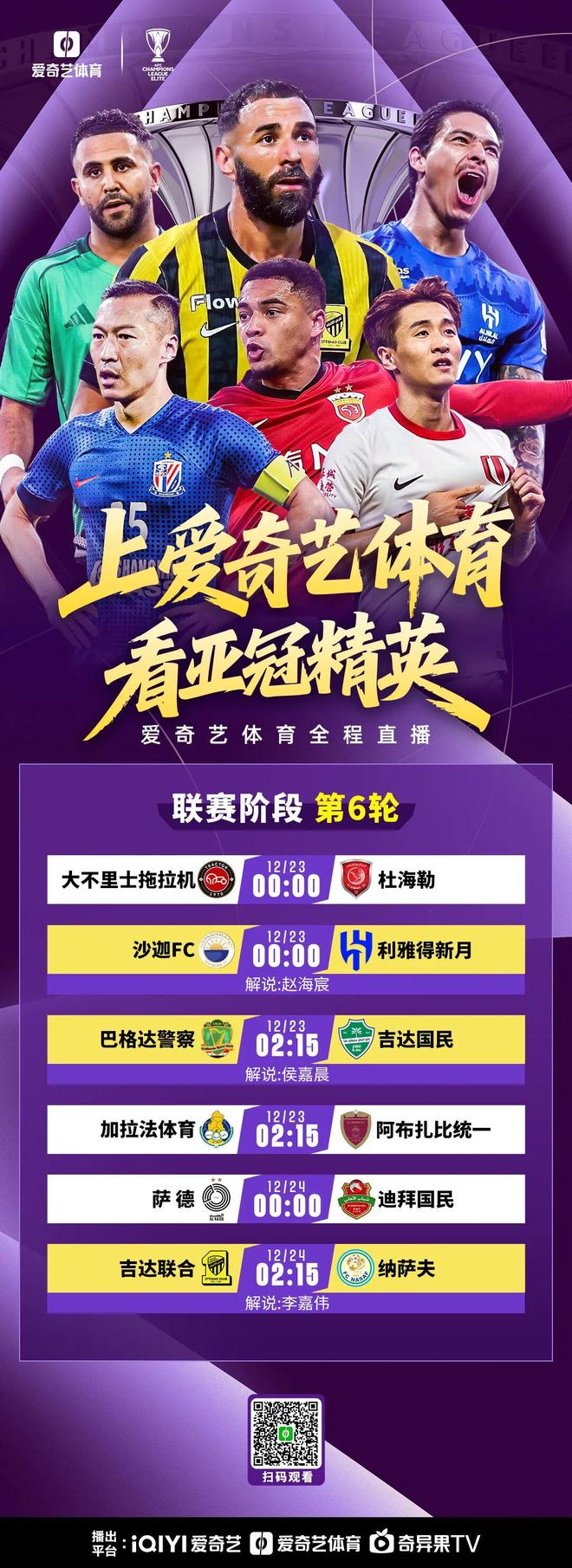 今晚打響！亞冠精英聯(lián)賽年度收官戰(zhàn)：利雅得新月客戰(zhàn)沙迦 力爭全勝領(lǐng)跑