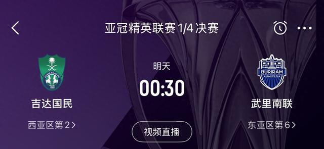 武里南联后卫赛前：与吉达国民的比赛是试金石，会努力取得好结果