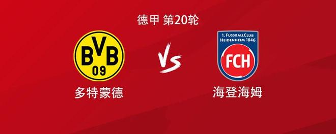 多特vs海登海姆：吉拉西、布兰特、阿德耶米首发