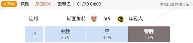 欧罗巴串关解析 斯图加特VS年轻人 里尔VS弗赖堡