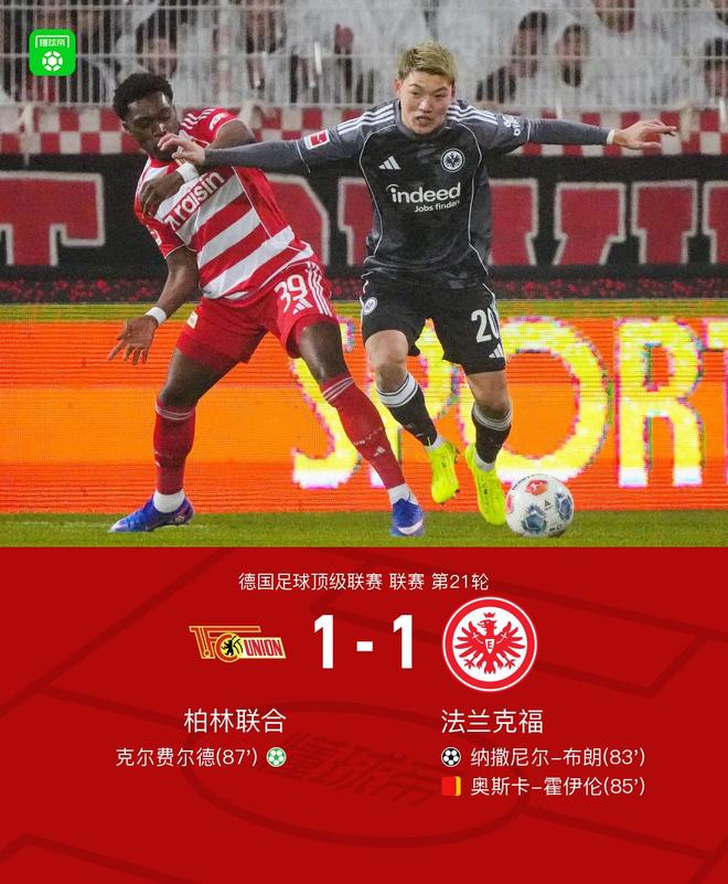 柏林联合1-1十人法兰克福，布朗破门，克尔费尔德点射，霍伊伦染红